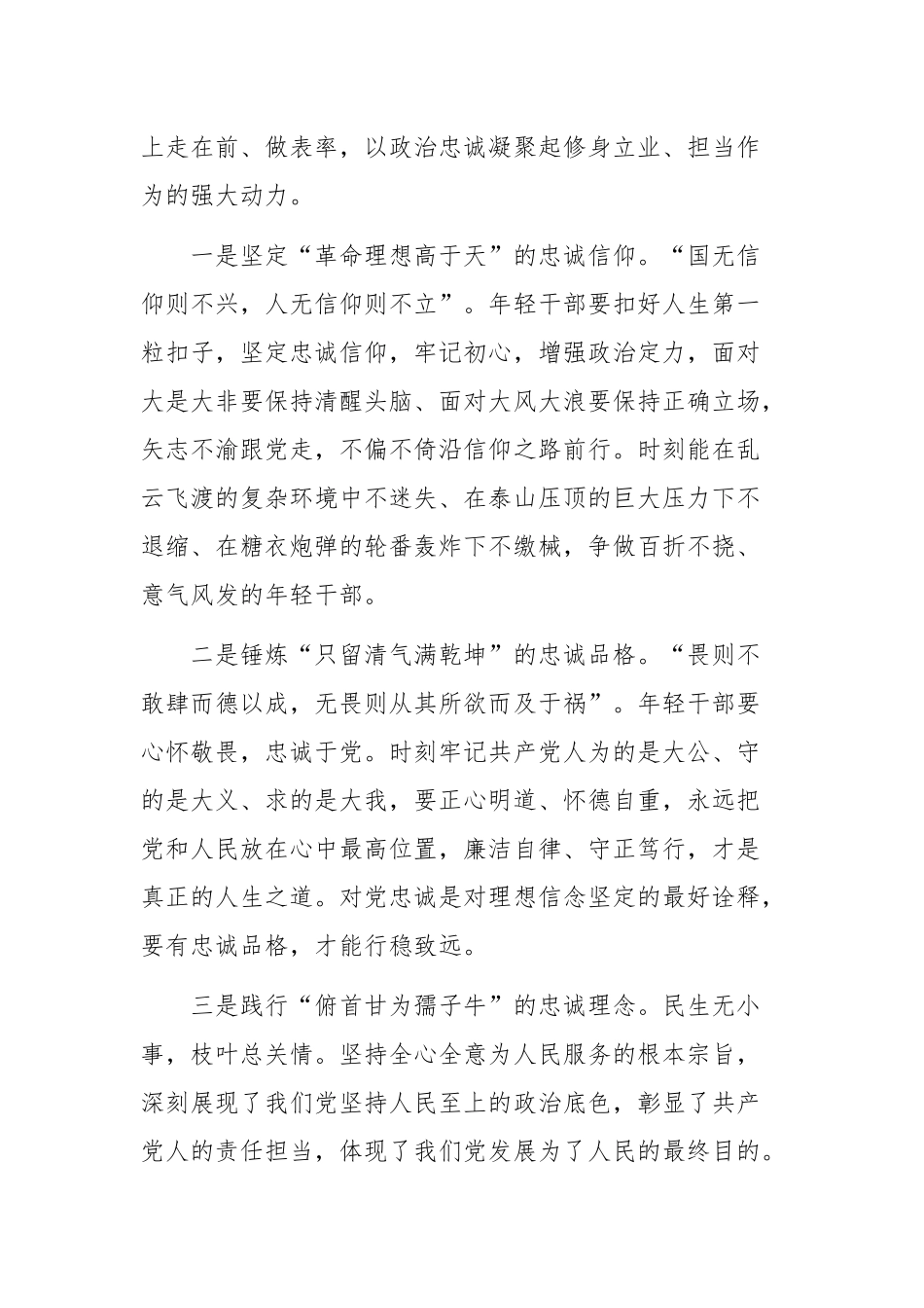 党课讲稿 “忠诚、担当、为民、干净”.docx_第2页