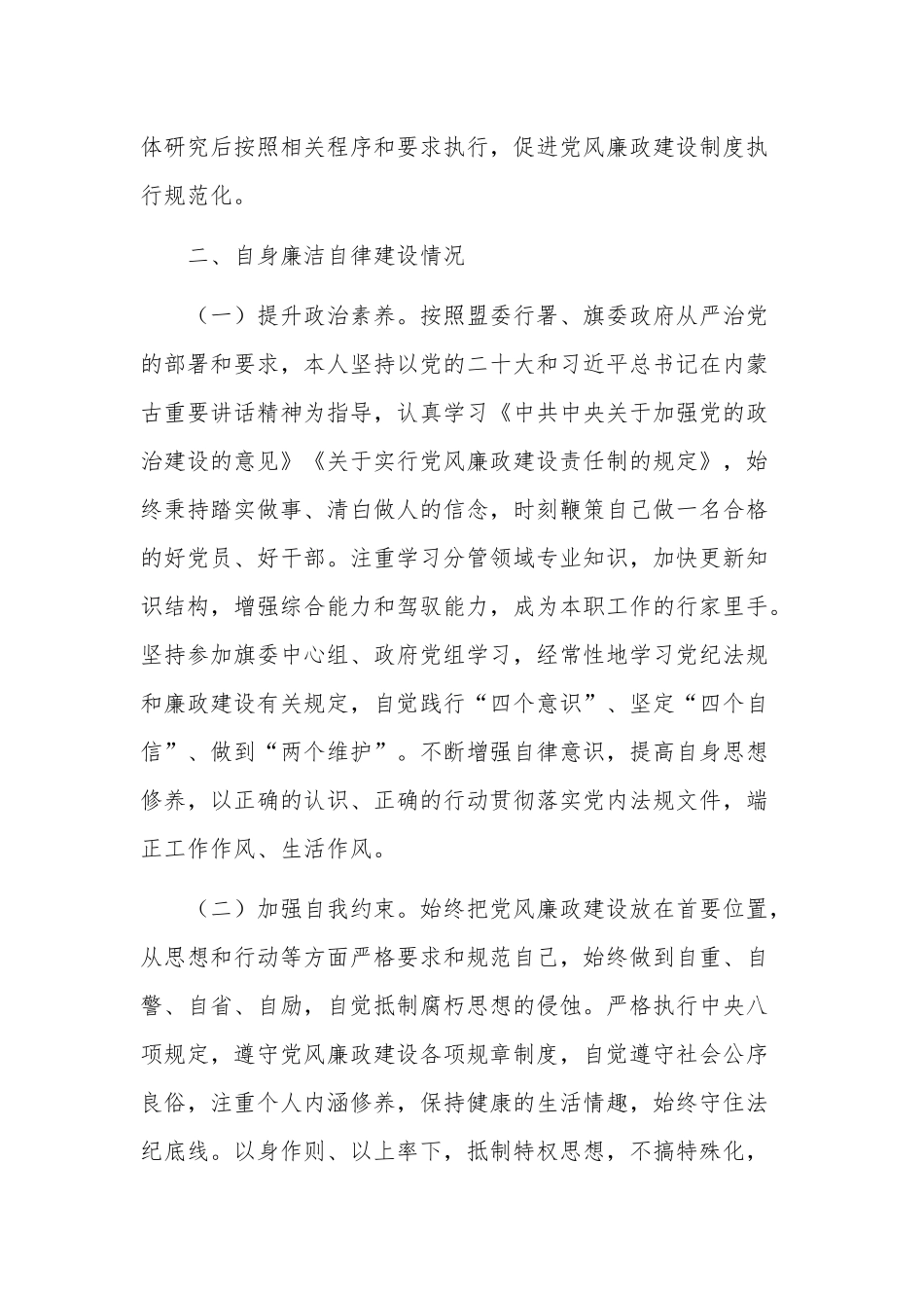 落实个人党风廉政建设责任制工作情况报告范文.docx_第3页