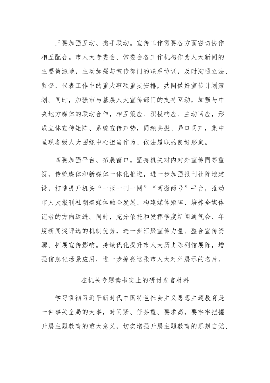 在机关专题读书班上的研讨发言材料3篇合集.docx_第3页