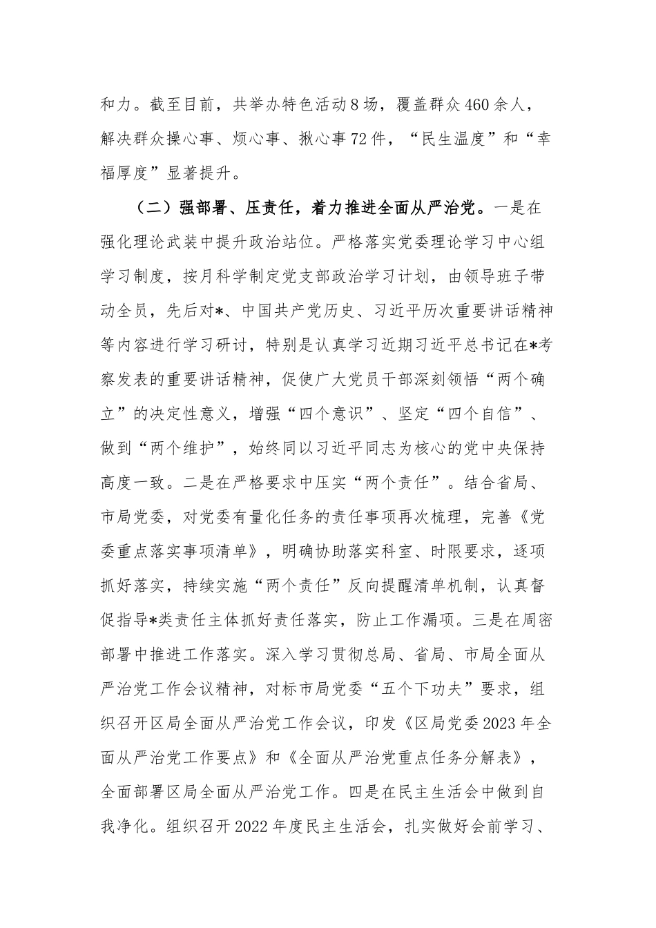 落实全面2023年上半年从严治党主体责任和抓基层党建.docx_第3页