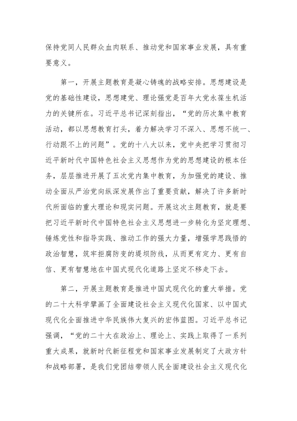 推动公司高质量发展专题党课讲稿合集.docx_第3页