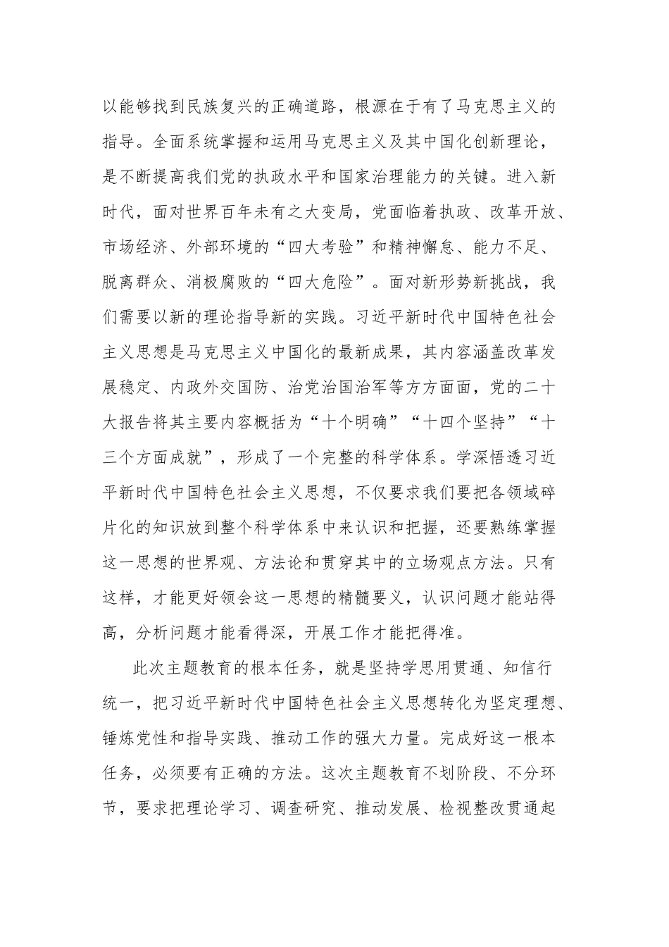 在党组理论学习中心组选人用人专题研讨交流会上的发言材料范文.docx_第2页