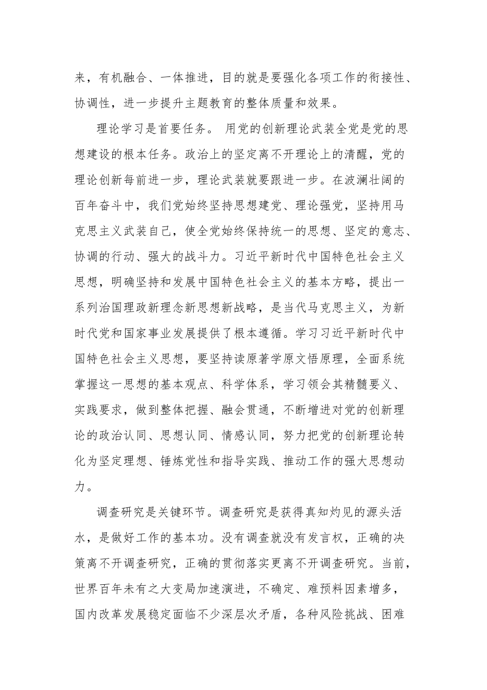 在党组理论学习中心组选人用人专题研讨交流会上的发言材料范文.docx_第3页