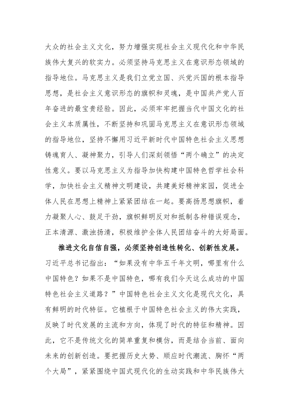 宣传部长中心组研讨发言：增强文化自信 建设文化强国.docx_第2页