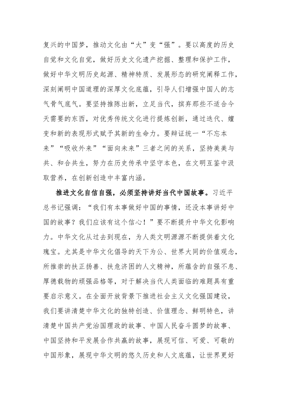 宣传部长中心组研讨发言：增强文化自信 建设文化强国.docx_第3页