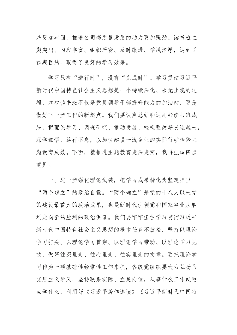 在党委理论学习中心组专题研讨交流会上的讲话稿交流发言材料3篇.docx_第2页