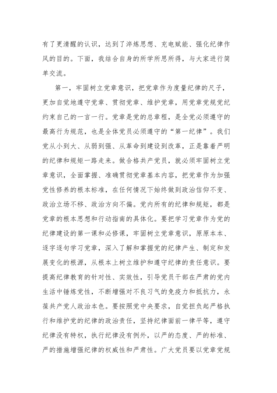 在2023年理论学习中心组第3次集中学习会上的主持讲话两篇范文.docx_第3页