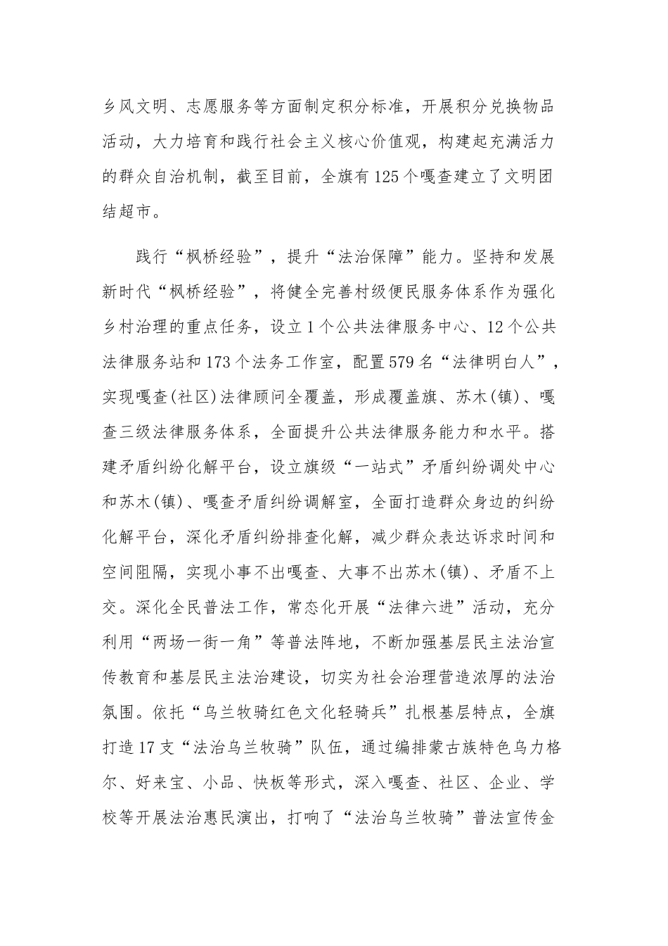 基层“枫桥经验”治理心得体会三篇范文.docx_第3页