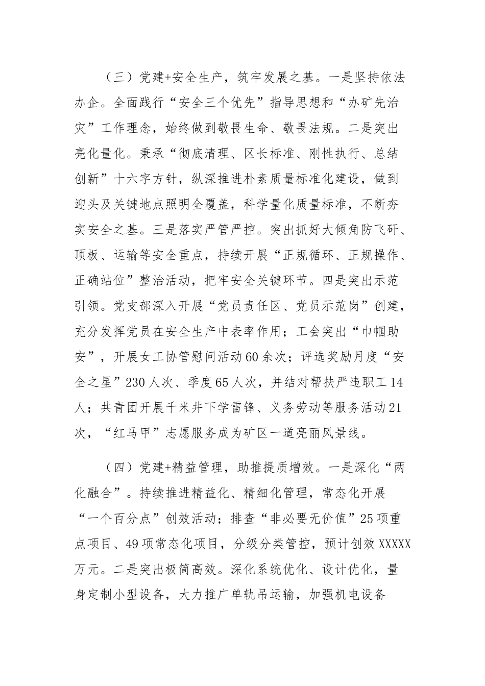 关于公司“党建+”工作模式的调研报告范文.docx_第3页