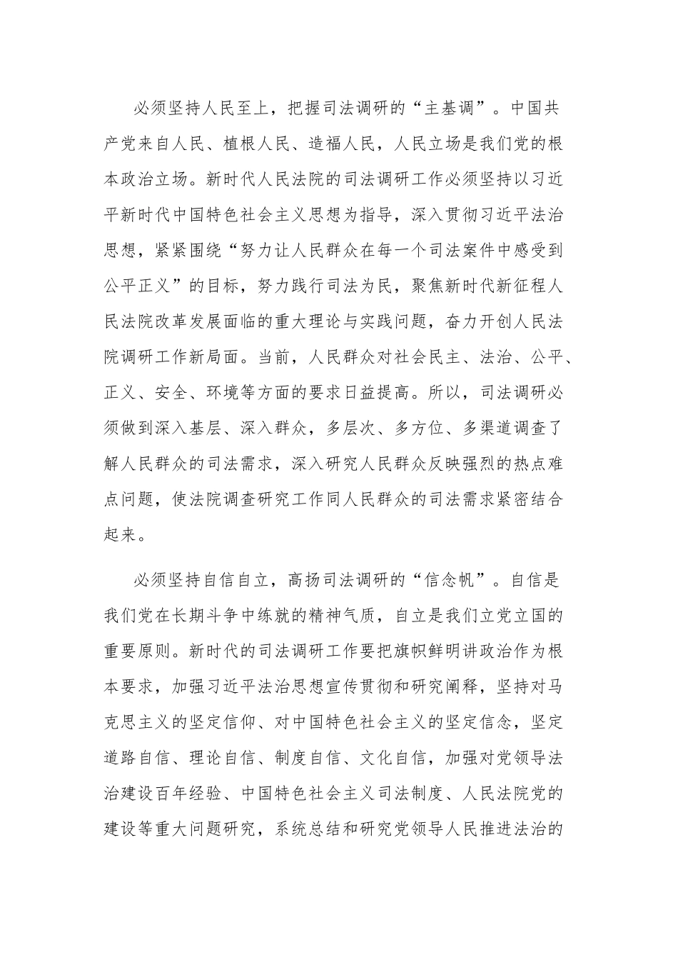 学习六个必须坚持5篇心得体会范文.docx_第2页