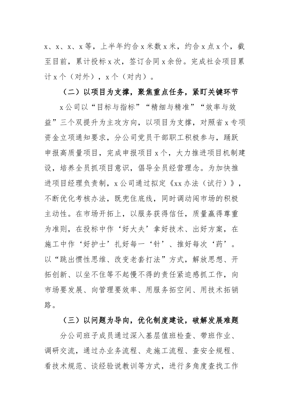 2023年国有企业上半年工作总结及下半年工作计划范文.docx_第2页