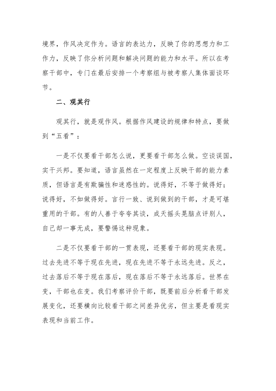专题党课讲稿作风能力提升年.docx_第2页