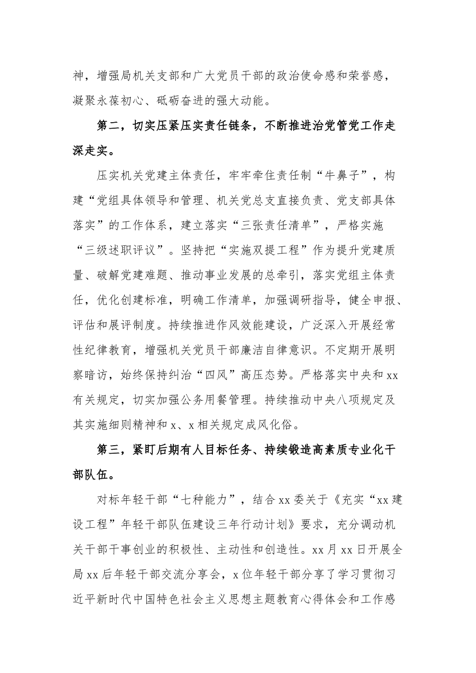 机关2023年上半年党建工作自查情况报告范文.docx_第2页