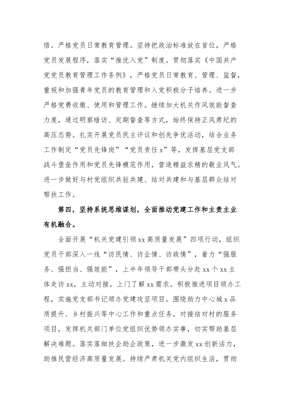机关2023年上半年党建工作自查情况报告范文.docx_第3页