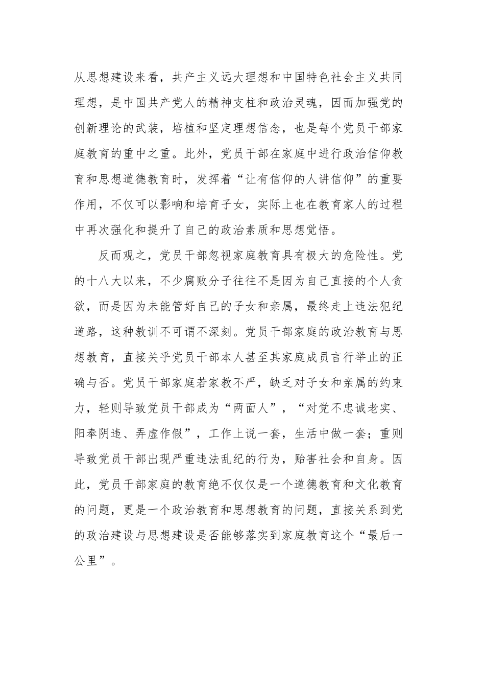 廉政党课讲稿：强化干部家风建设 筑牢家庭廉洁防线.docx_第3页
