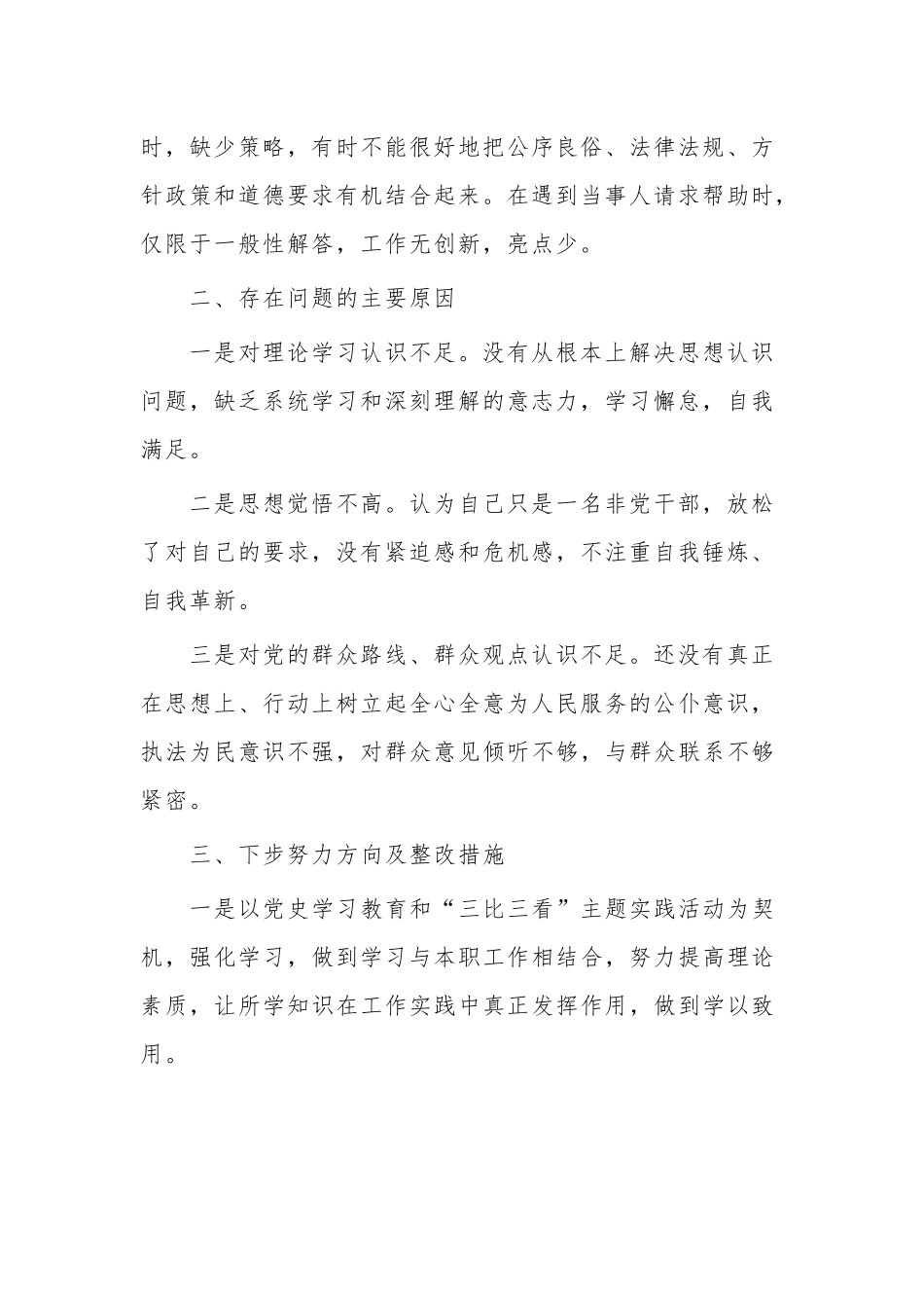 个人“三比三看”主题实践活动剖析材料两篇.docx_第2页