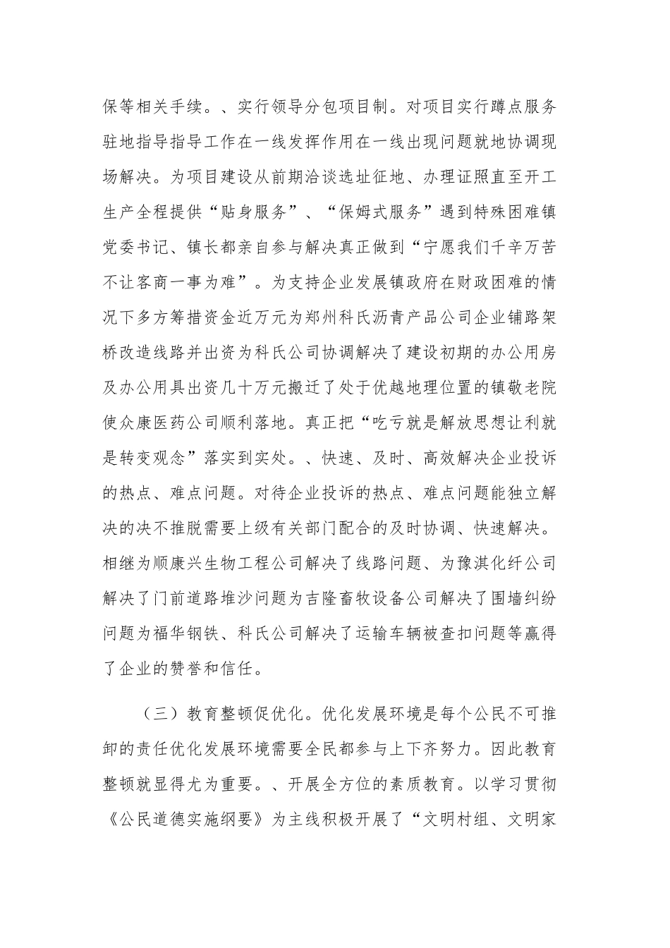 优化营商环境建设自查报告3篇范文.docx_第2页