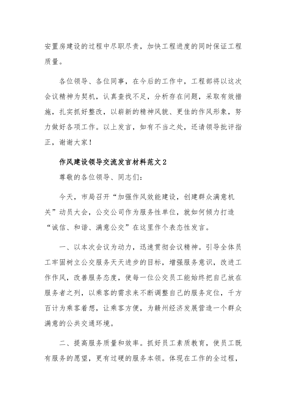 五篇作风建设领导交流发言材料范文.docx_第3页