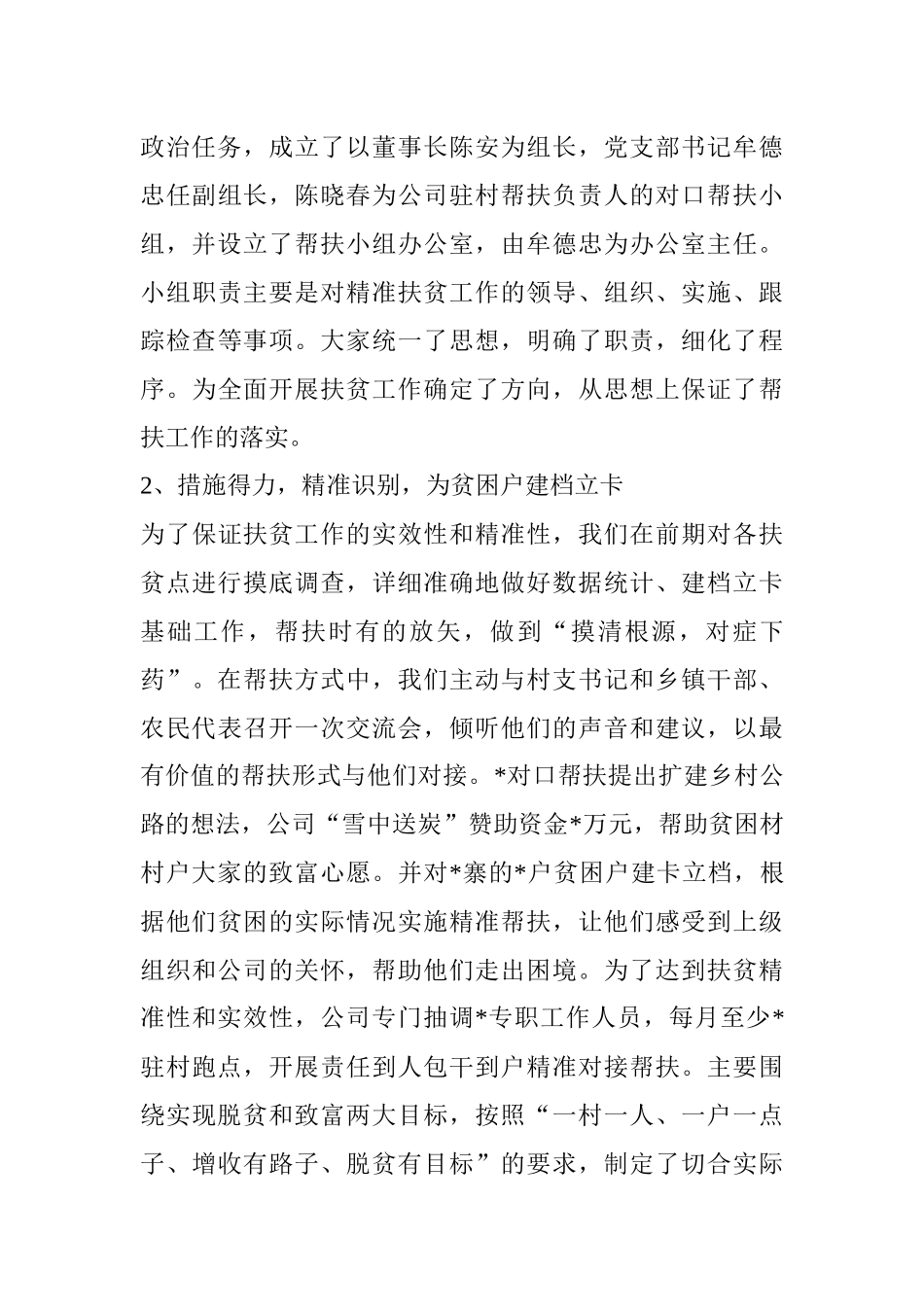 对口扶贫村帮扶工作总结企业工作总结.docx_第3页