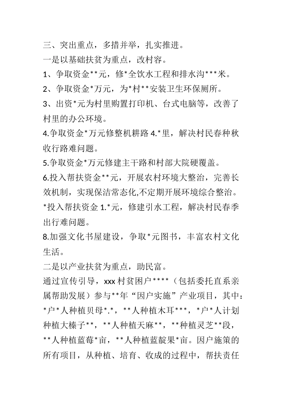 对接对口帮扶工作总结其他工作总结范文.docx_第2页