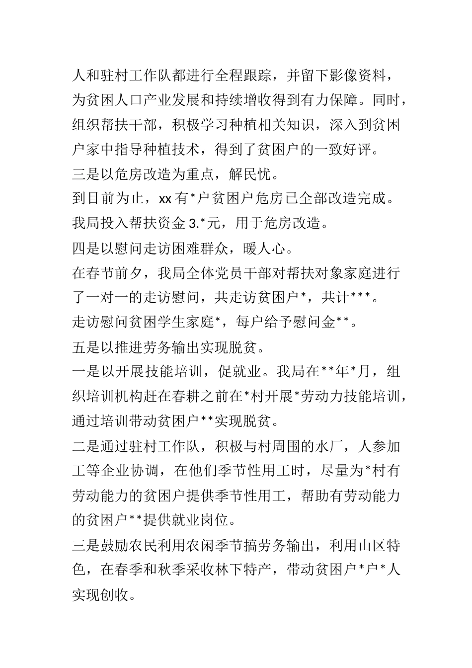 对接对口帮扶工作总结其他工作总结范文.docx_第3页