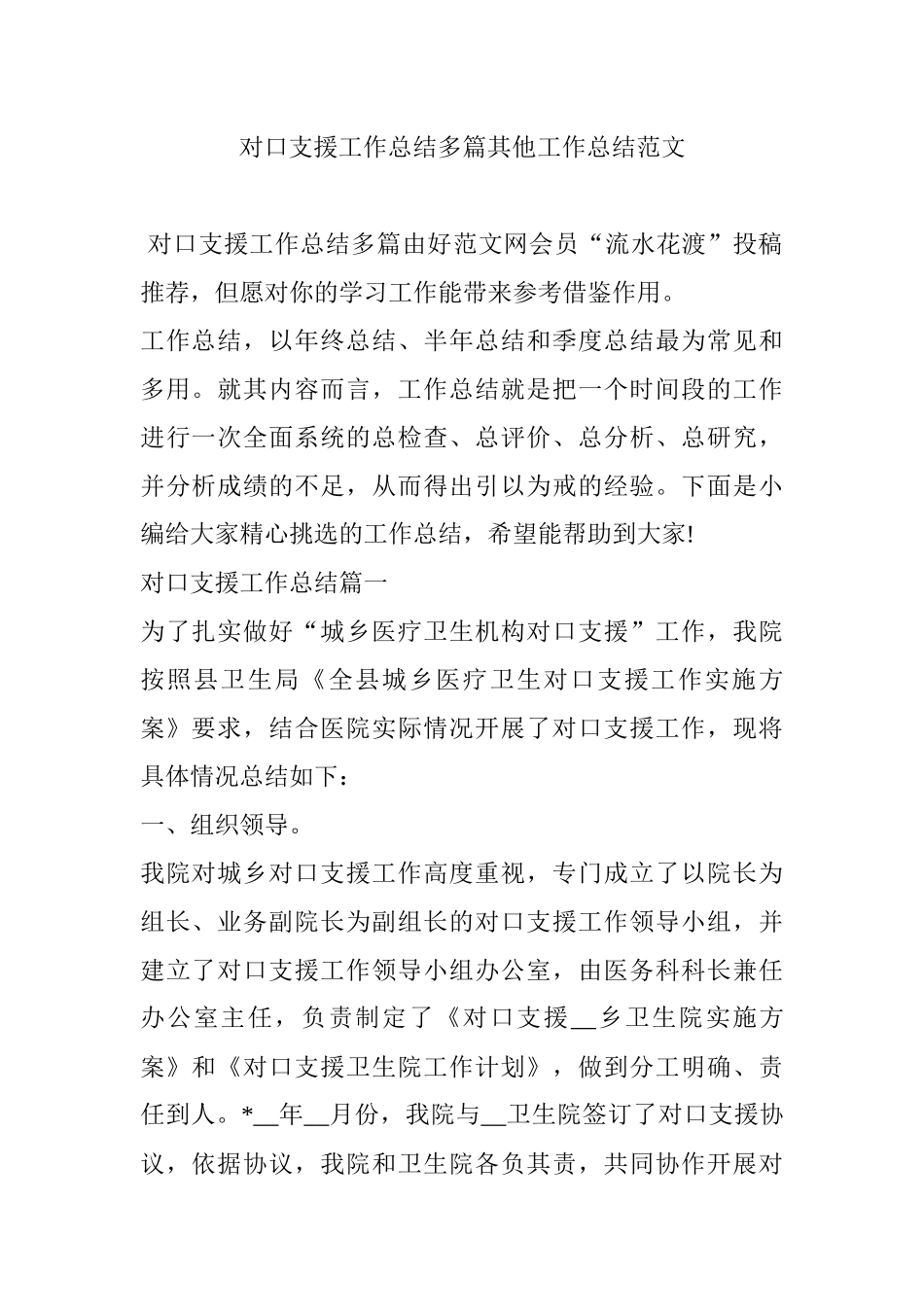 对口支援工作总结多篇其他工作总结范文.docx_第1页