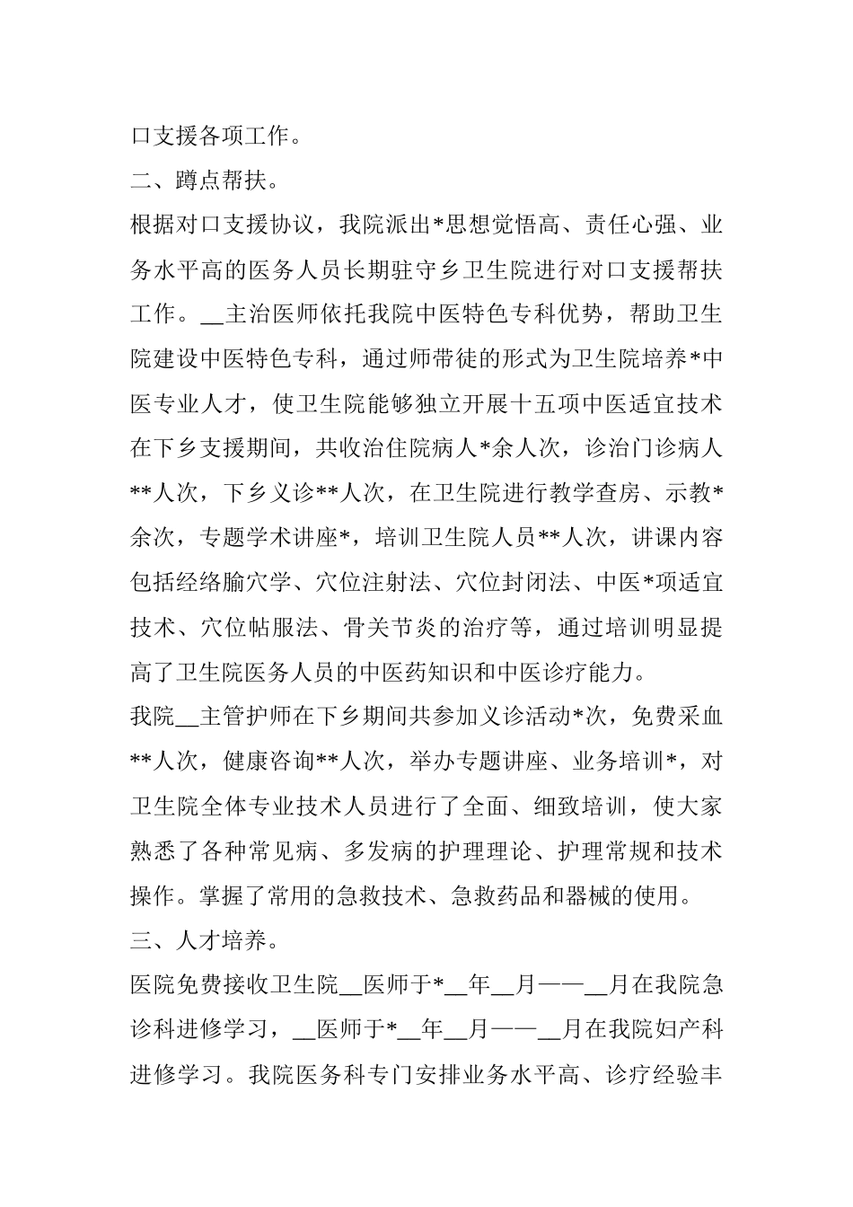 对口支援工作总结多篇其他工作总结范文.docx_第2页