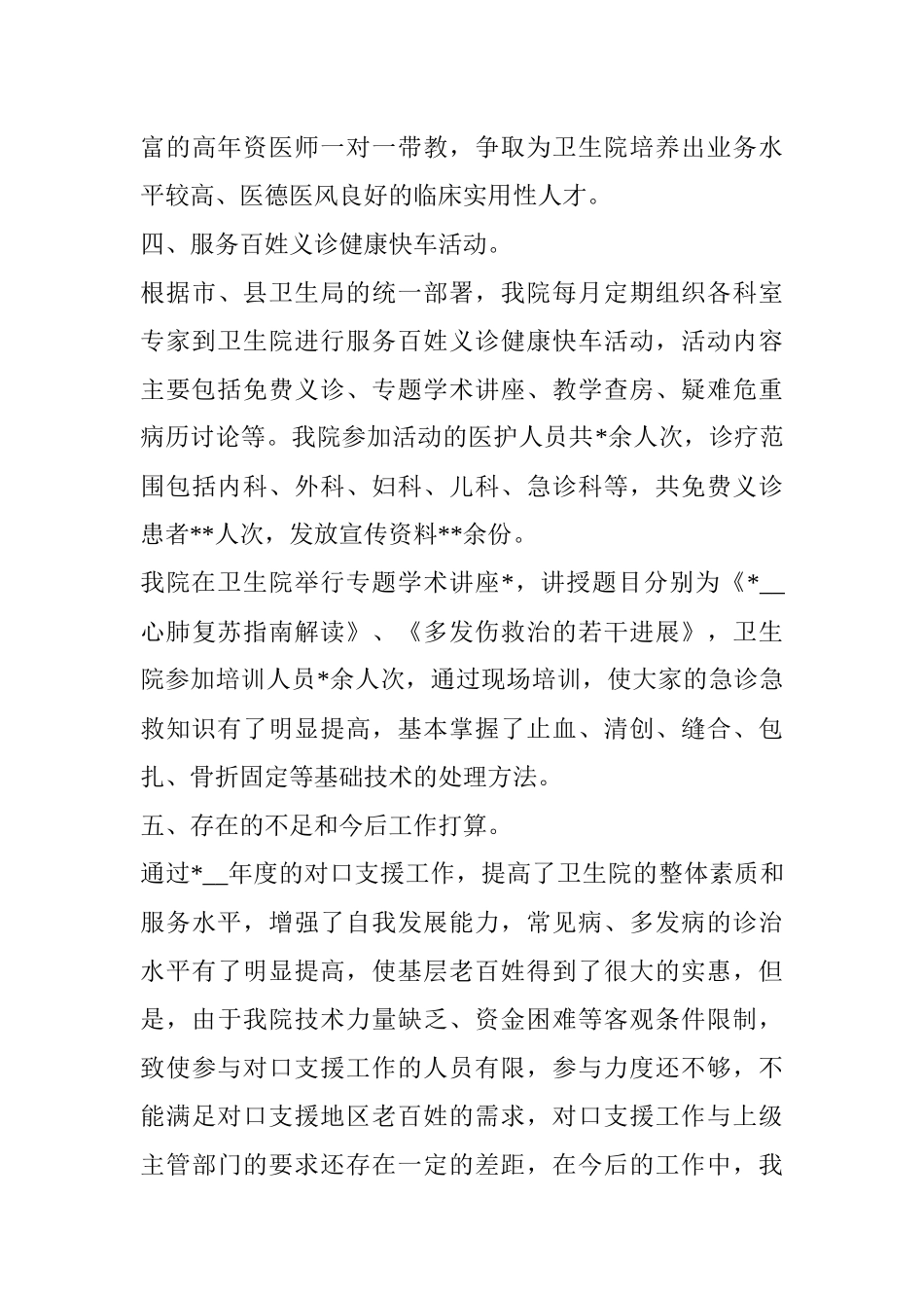 对口支援工作总结多篇其他工作总结范文.docx_第3页