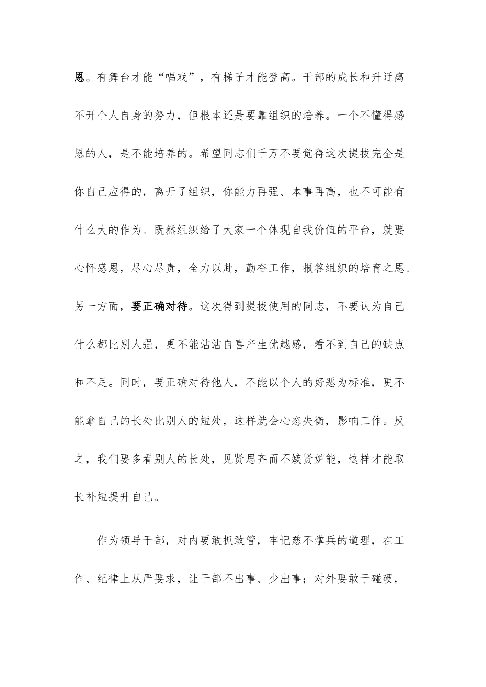 在新提拔干部任前集体谈话会上的讲话.docx_第2页