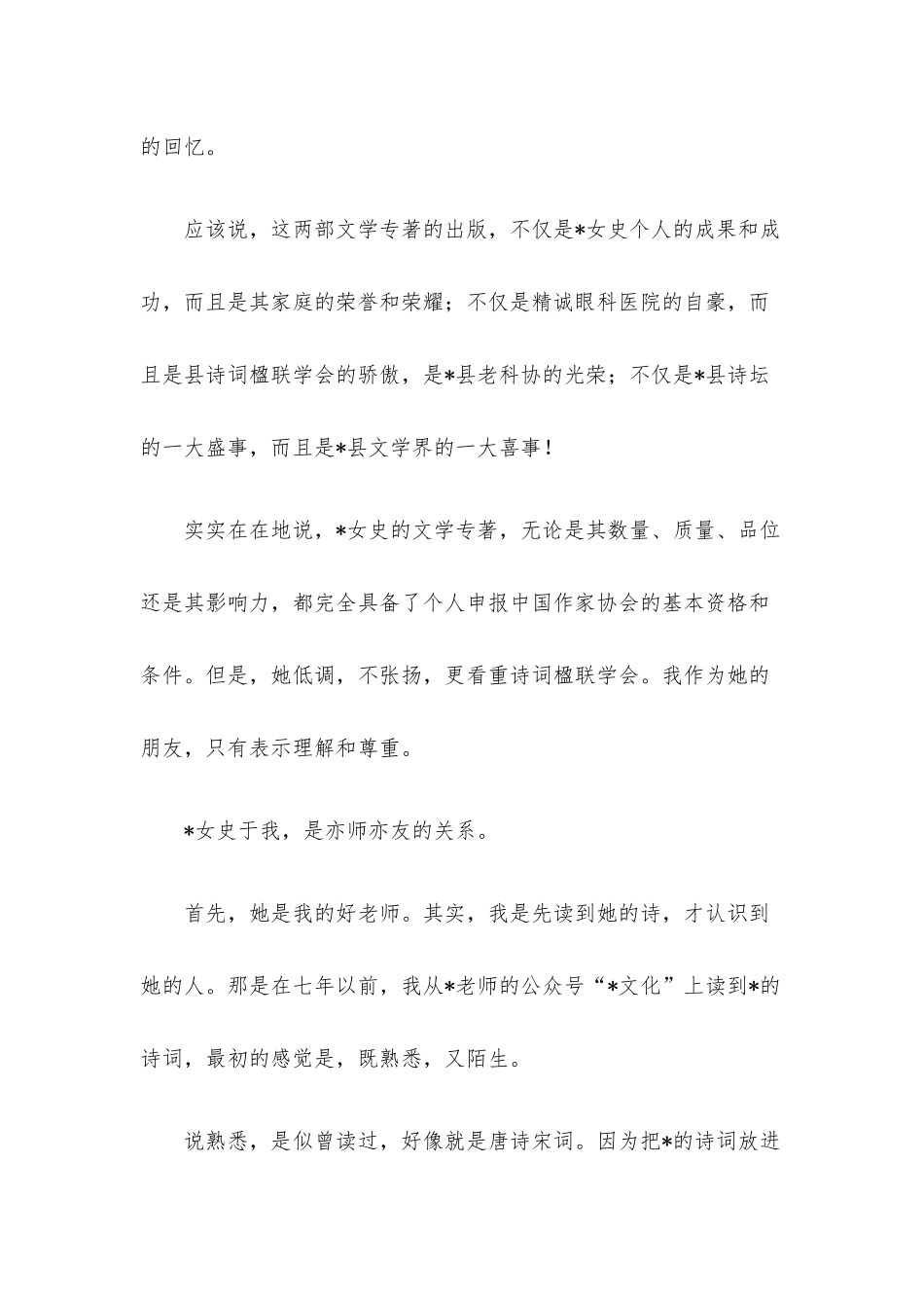 作协名誉主席在新书出版座谈会上的致辞.docx_第2页