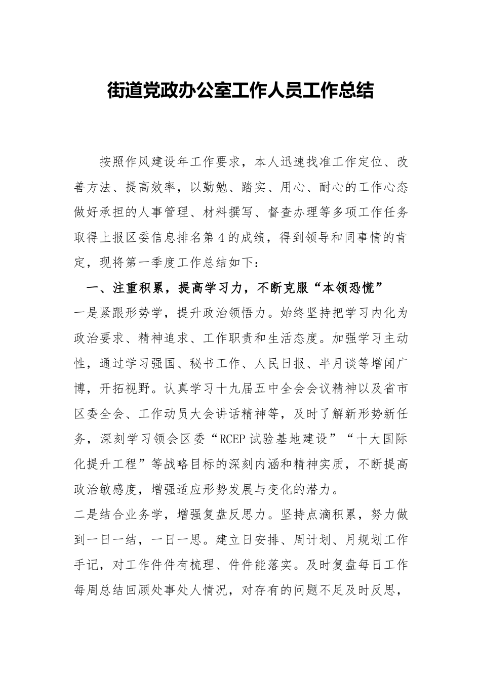 街道党政办公室工作人员工作总结.docx_第1页