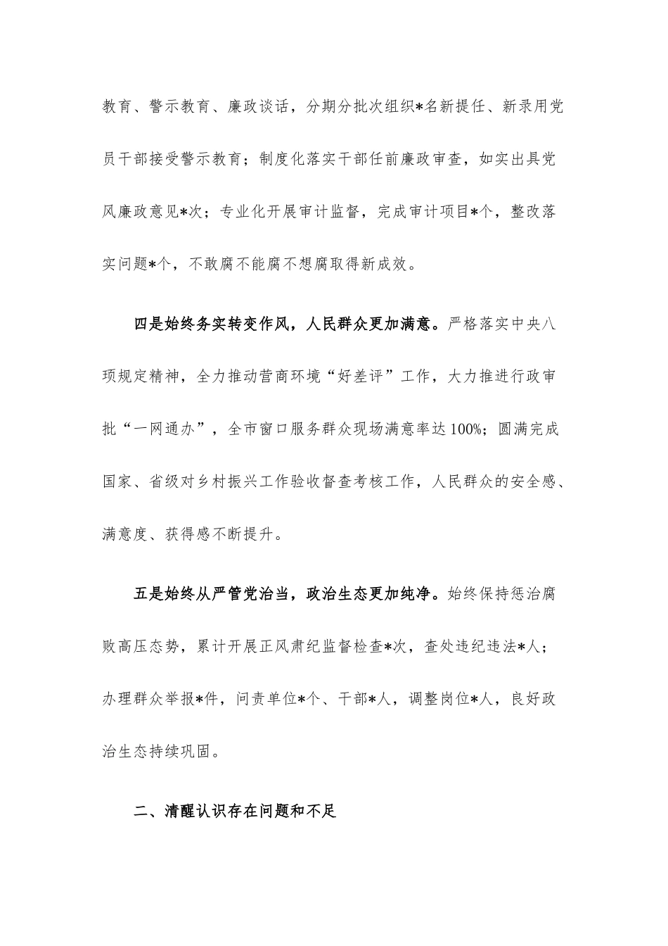 在机关党风廉政建设会议上的讲话.docx_第3页