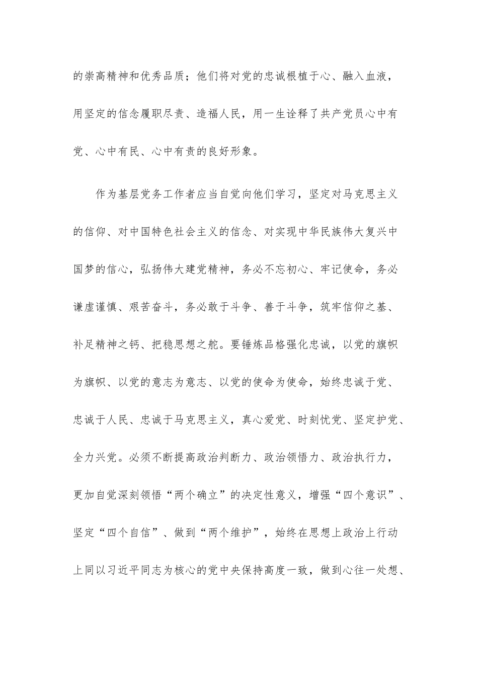 中心组研讨发言：基层党务工作者应具备的基本素养.docx_第2页