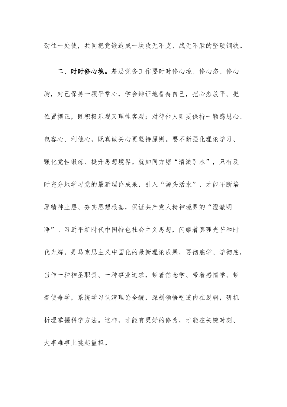 中心组研讨发言：基层党务工作者应具备的基本素养.docx_第3页