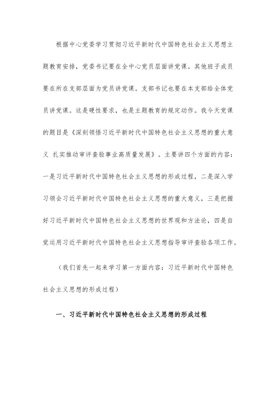 2023年三季度党课讲稿6篇合集（八）.docx_第2页
