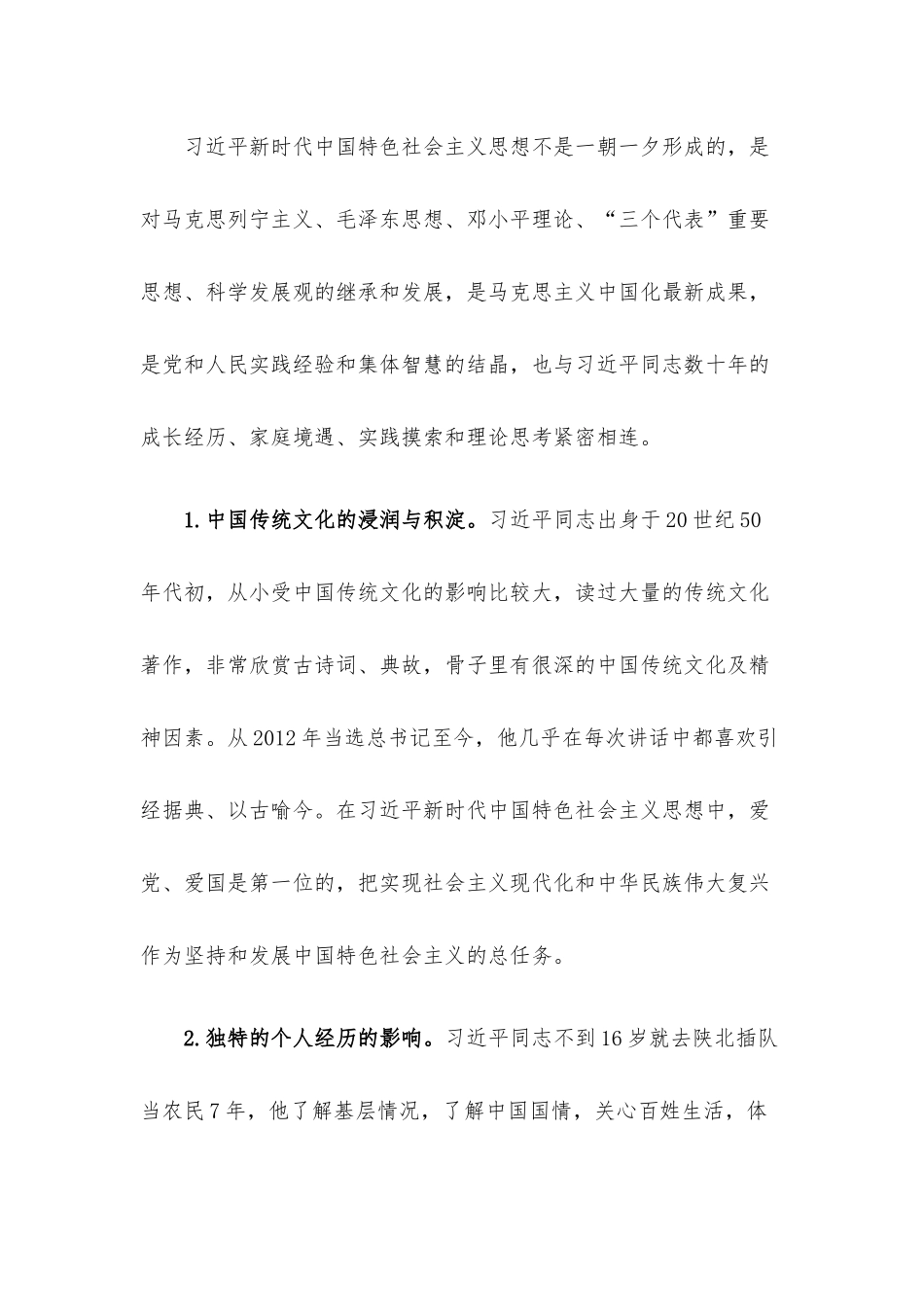 2023年三季度党课讲稿6篇合集（八）.docx_第3页
