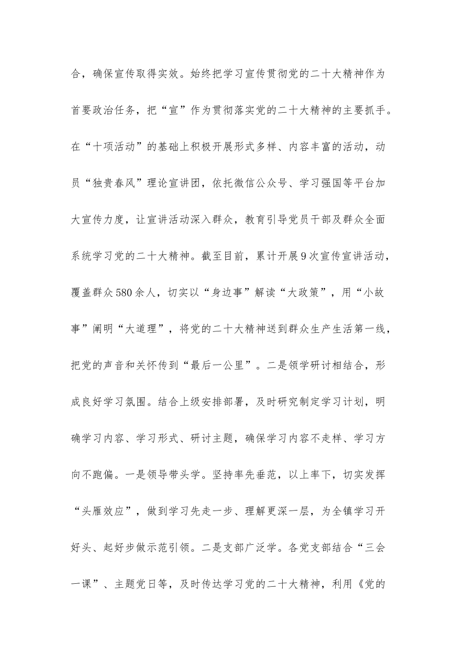 2023年上半年落实全面从严治党主体责任和抓基层党建、党风廉政建设责任制情况总结.docx_第2页