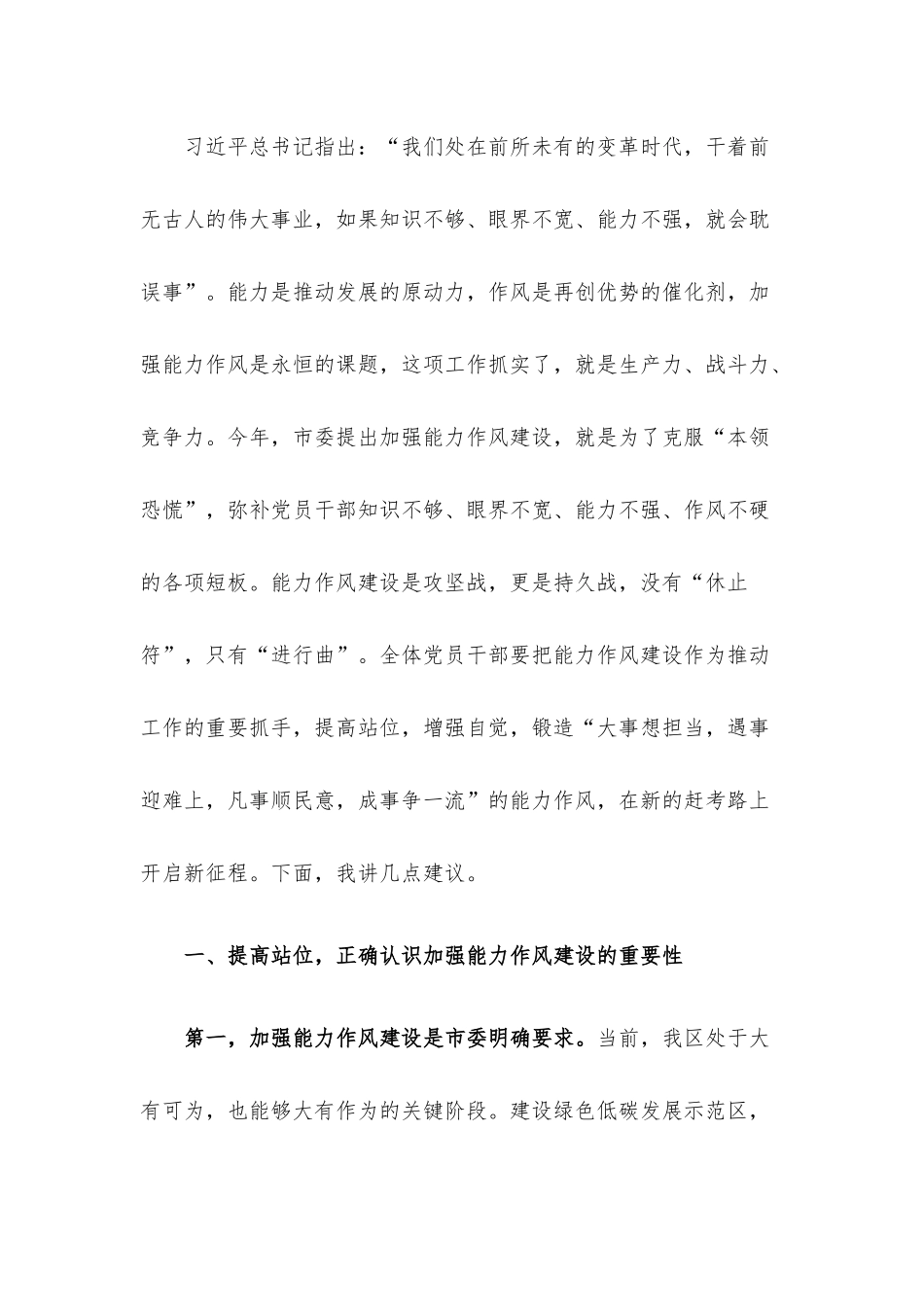 2023年三季度党课讲稿6篇合集（十）.docx_第2页