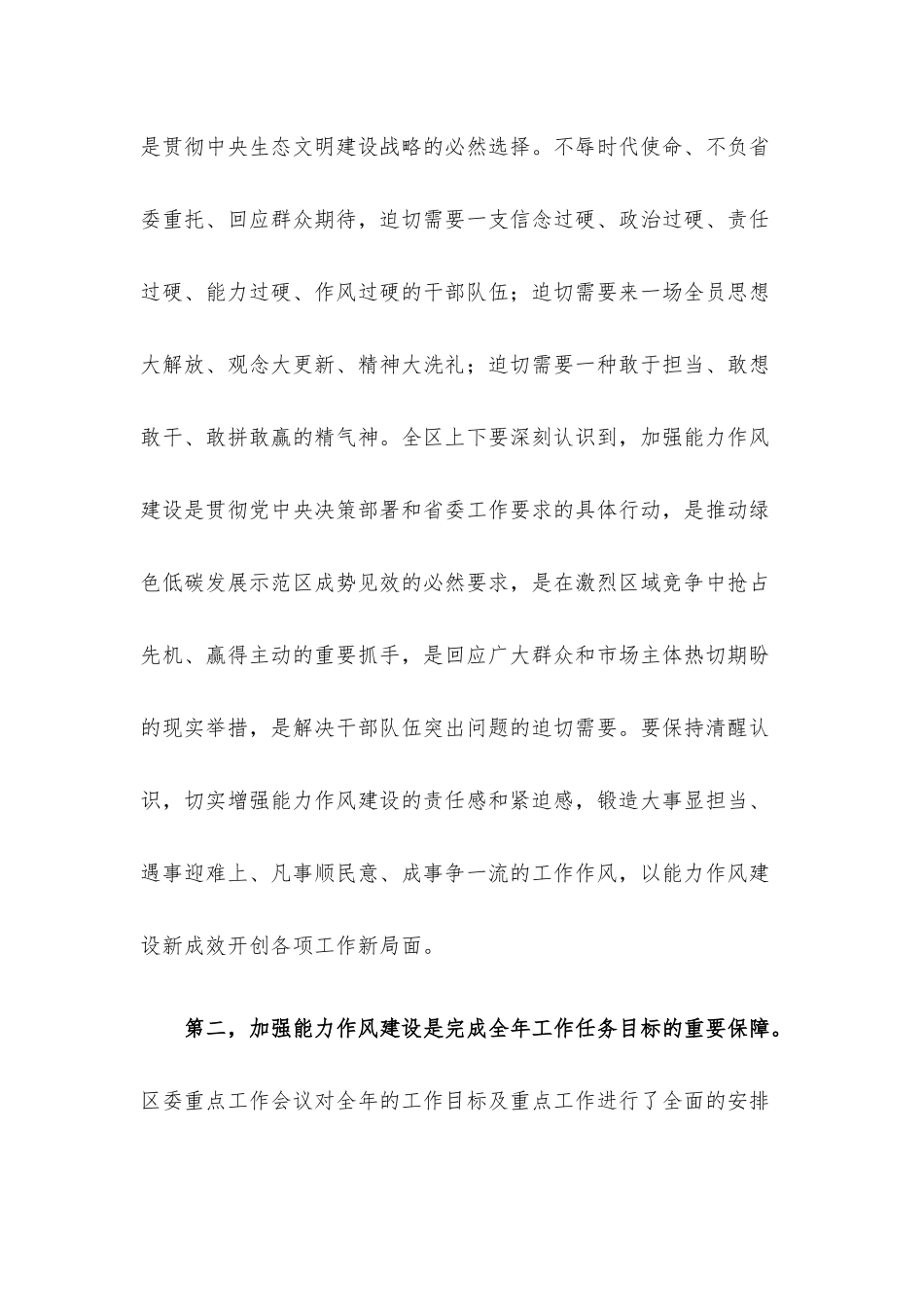 2023年三季度党课讲稿6篇合集（十）.docx_第3页