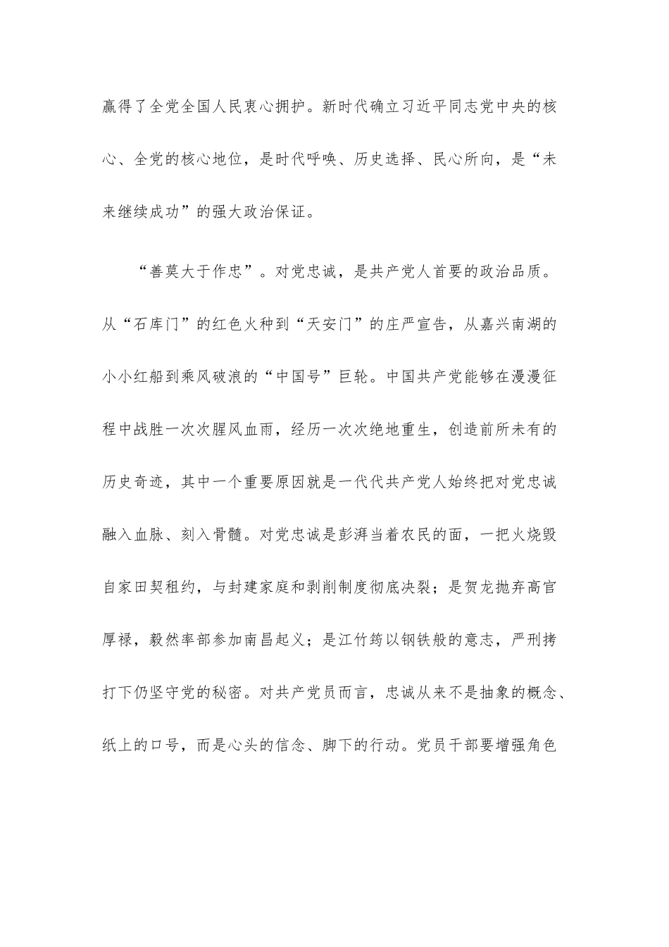 2023年三季度党课讲稿7篇合集.docx_第3页