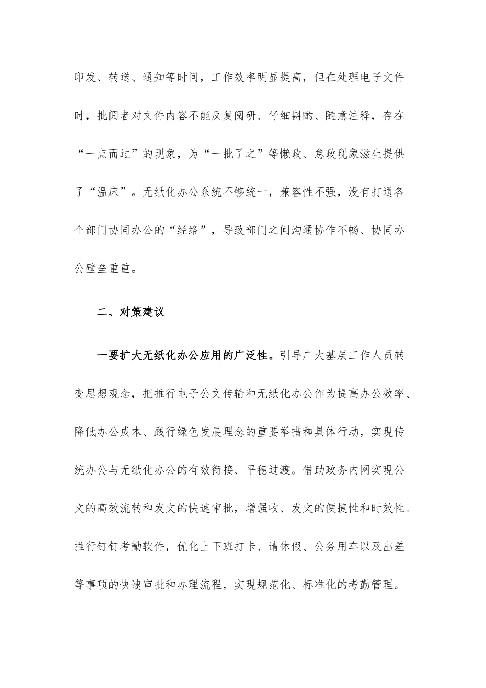 基层无纸化办公推广应用存在问题及对策建议.docx_第3页