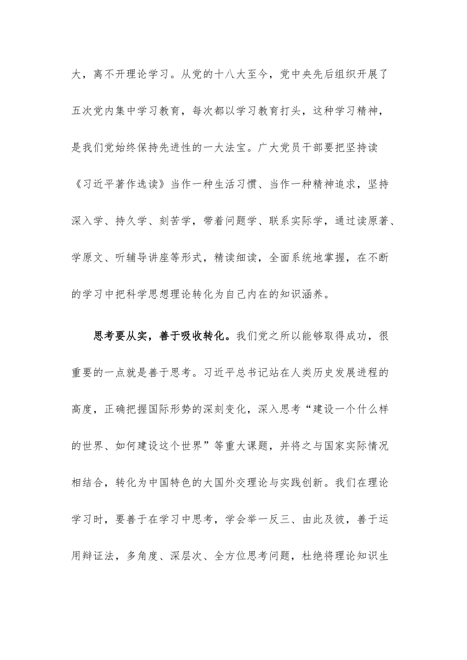 理论学习“实”字为要.docx_第2页