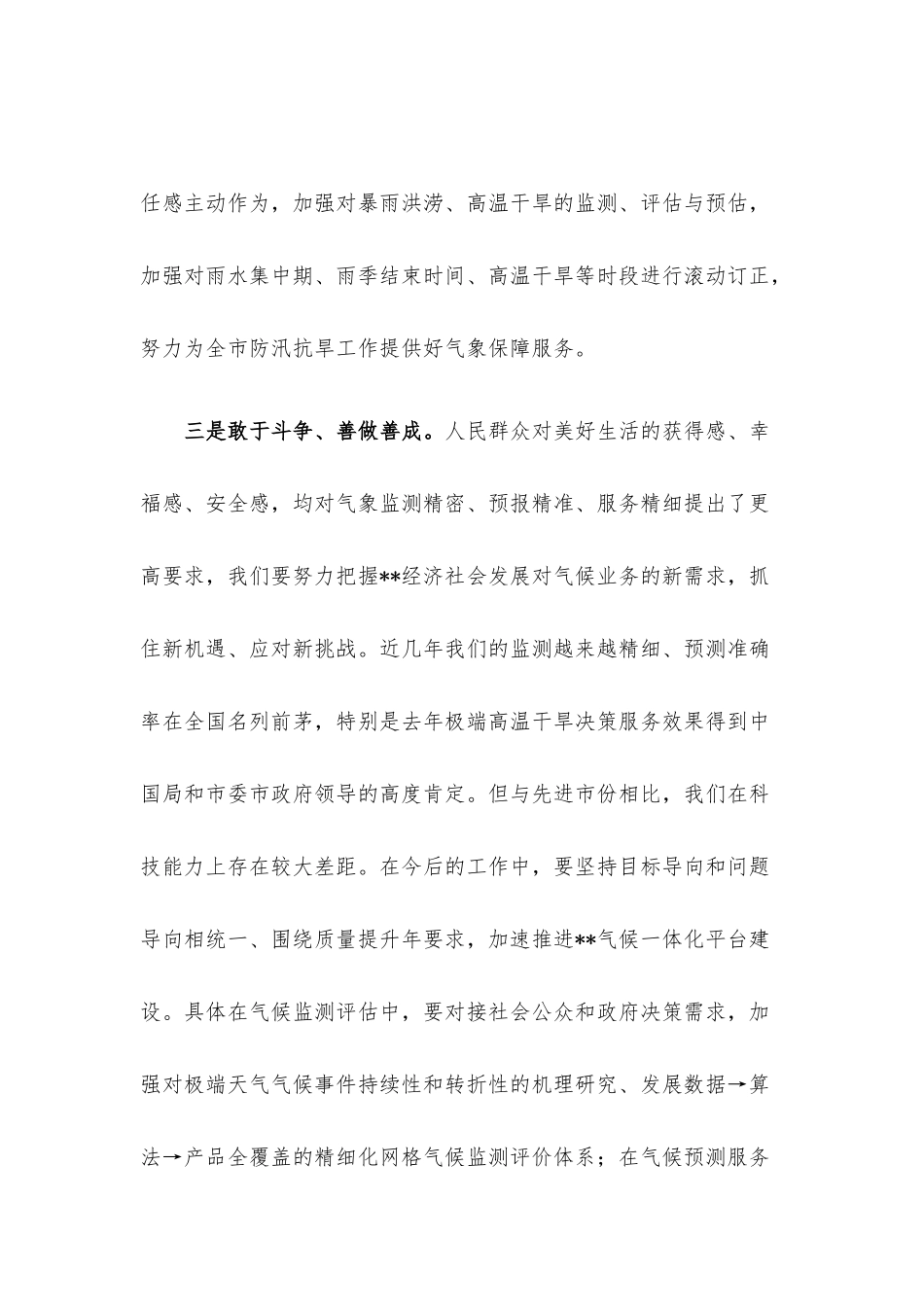 普通干部在机关干部集中学习研讨交流会上的发言（气候监测和气候预测）.docx_第3页
