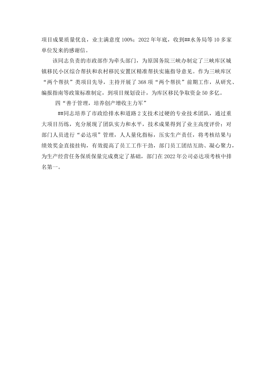 杰出青年先进事迹材料（水利专业技术人员）.docx_第3页