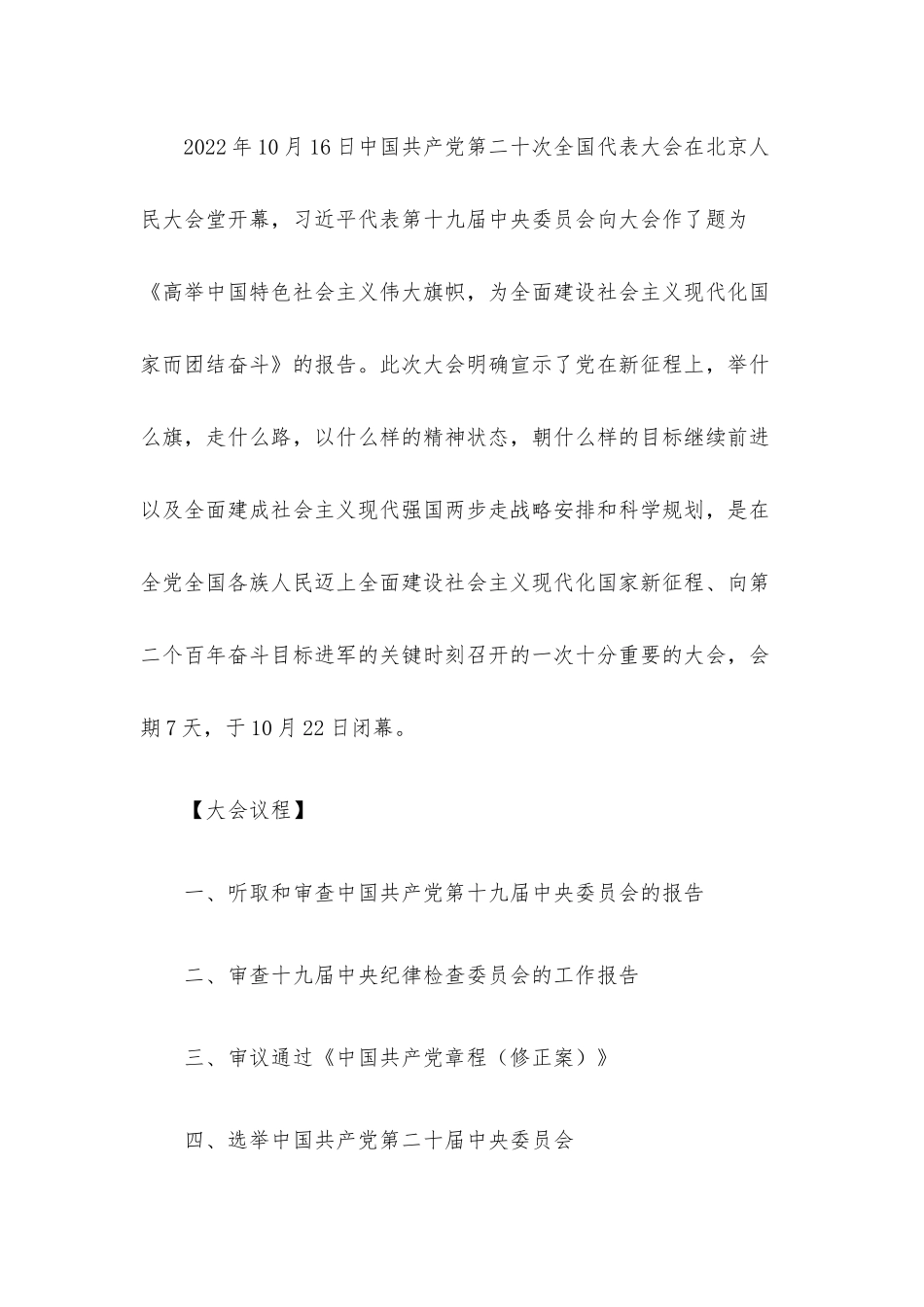 《请党放心 强国有我》团课讲稿.docx_第3页