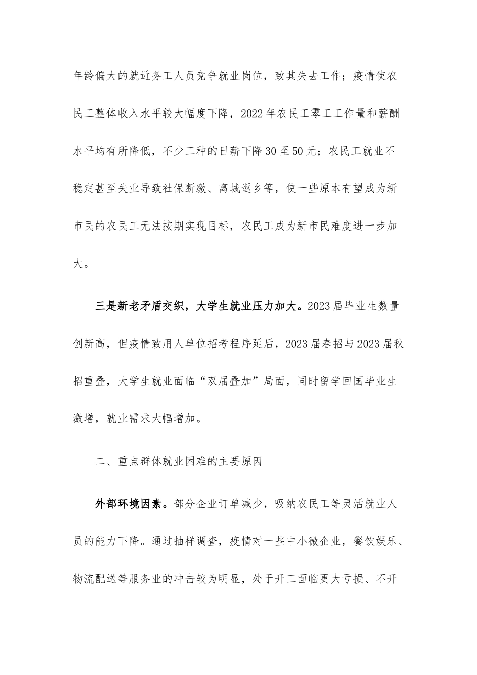 当前稳就业存在问题及对策建议.docx_第2页