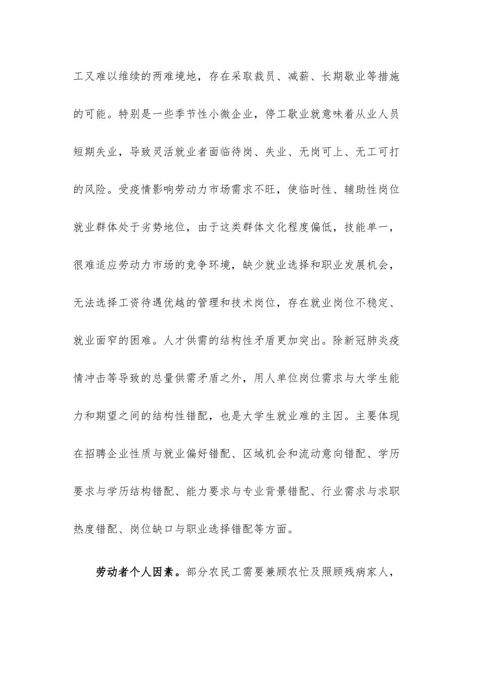 当前稳就业存在问题及对策建议.docx_第3页