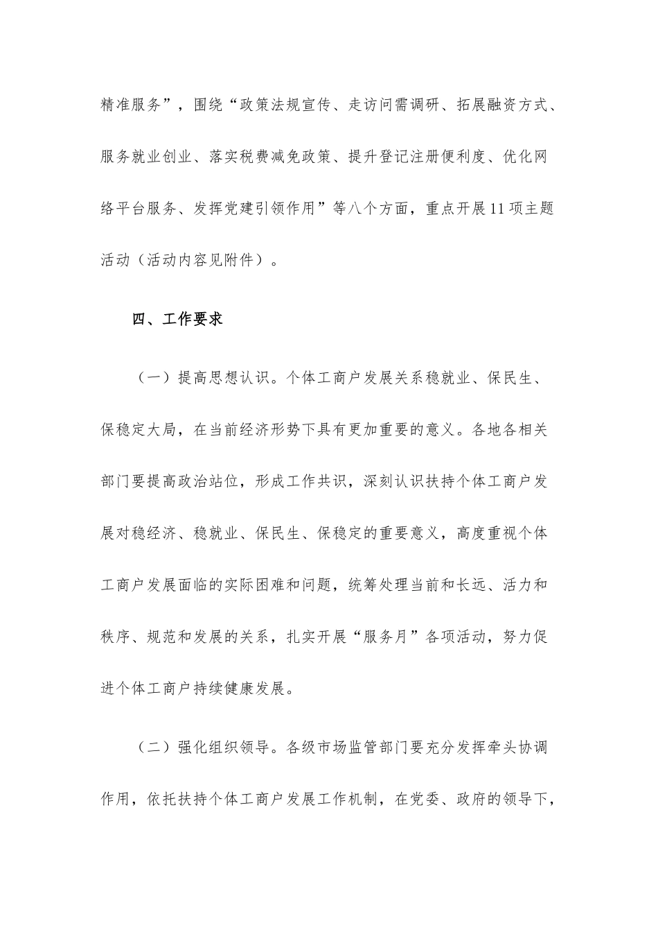 关于联合开展“个体工商户服务月”活动的实施方案.docx_第2页