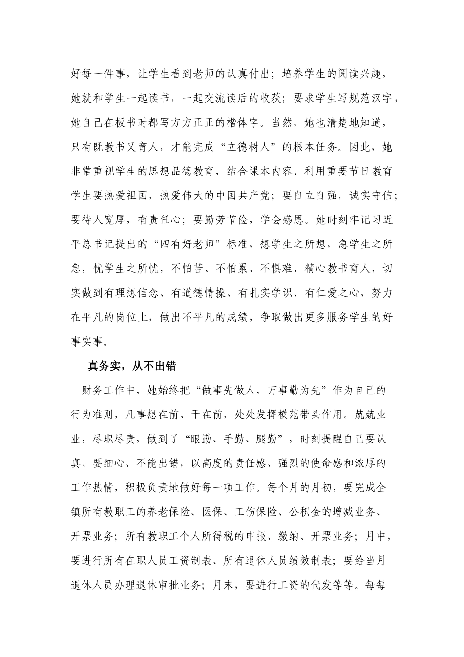 优秀共产党员（教师会计）先进事迹材料.docx_第2页