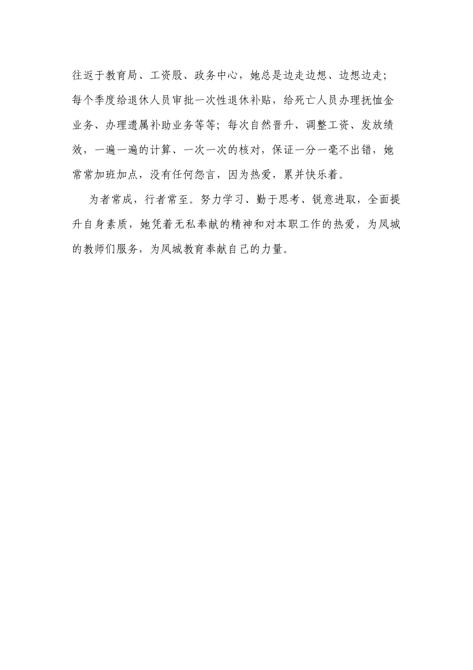 优秀共产党员（教师会计）先进事迹材料.docx_第3页